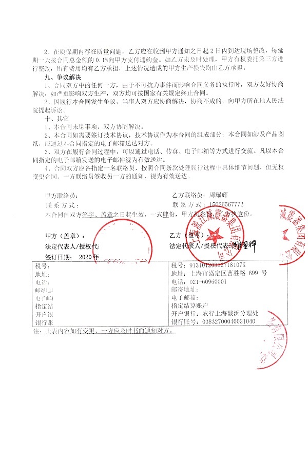 【雙鴨山市垃圾焚燒發電項目】減振器合同
