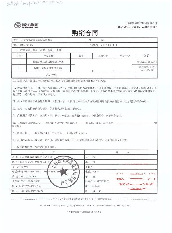 【上海特斯拉超級工廠】金屬軟管合同 【上海特斯拉超級工廠】金屬軟管合同