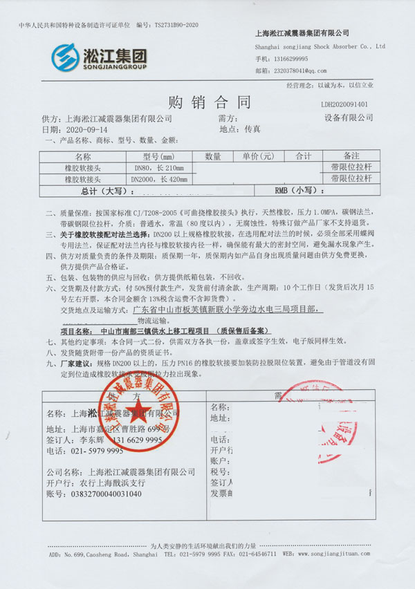 【中山市南部三鎮取水口上移工程】橡膠接頭合同 【中山市南部三鎮取水口上移工程】橡膠接頭合同