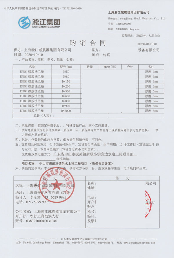 【中山市南部三鎮取水口上移工程】橡膠接頭合同 【中山市南部三鎮取水口上移工程】橡膠接頭合同