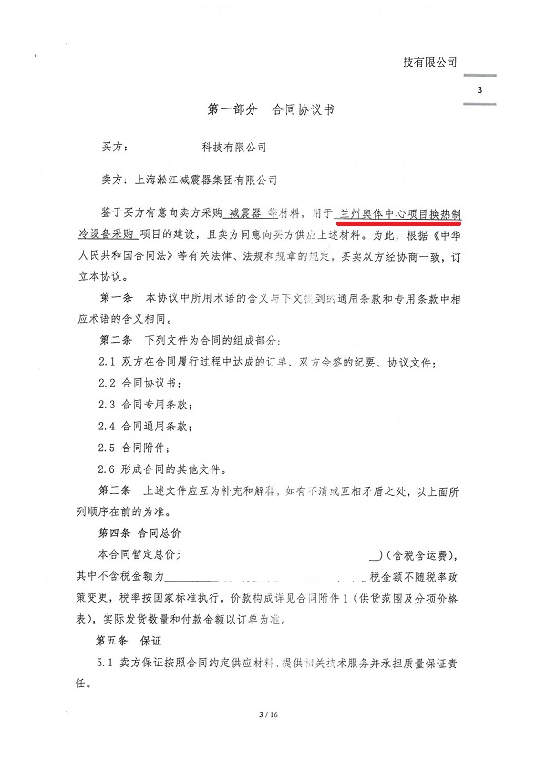 【蘭州奧體中心項目】換熱制冷設備彈簧減震器合同 【蘭州奧體中心項目】換熱制冷設備彈簧減震器合同