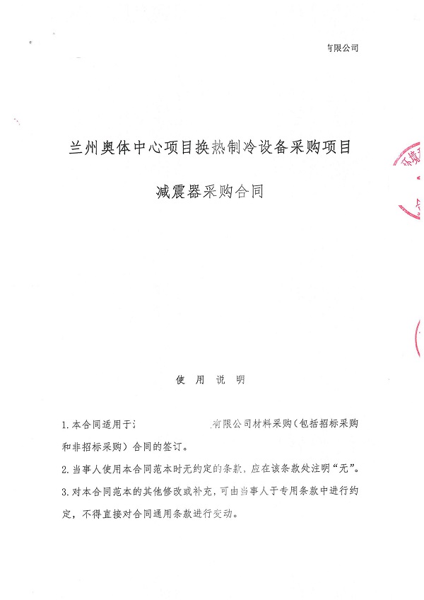 【蘭州奧體中心項目】換熱制冷設備彈簧減震器合同 【蘭州奧體中心項目】換熱制冷設備彈簧減震器合同
